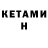 КЕТАМИН VHQ BEZMEZH